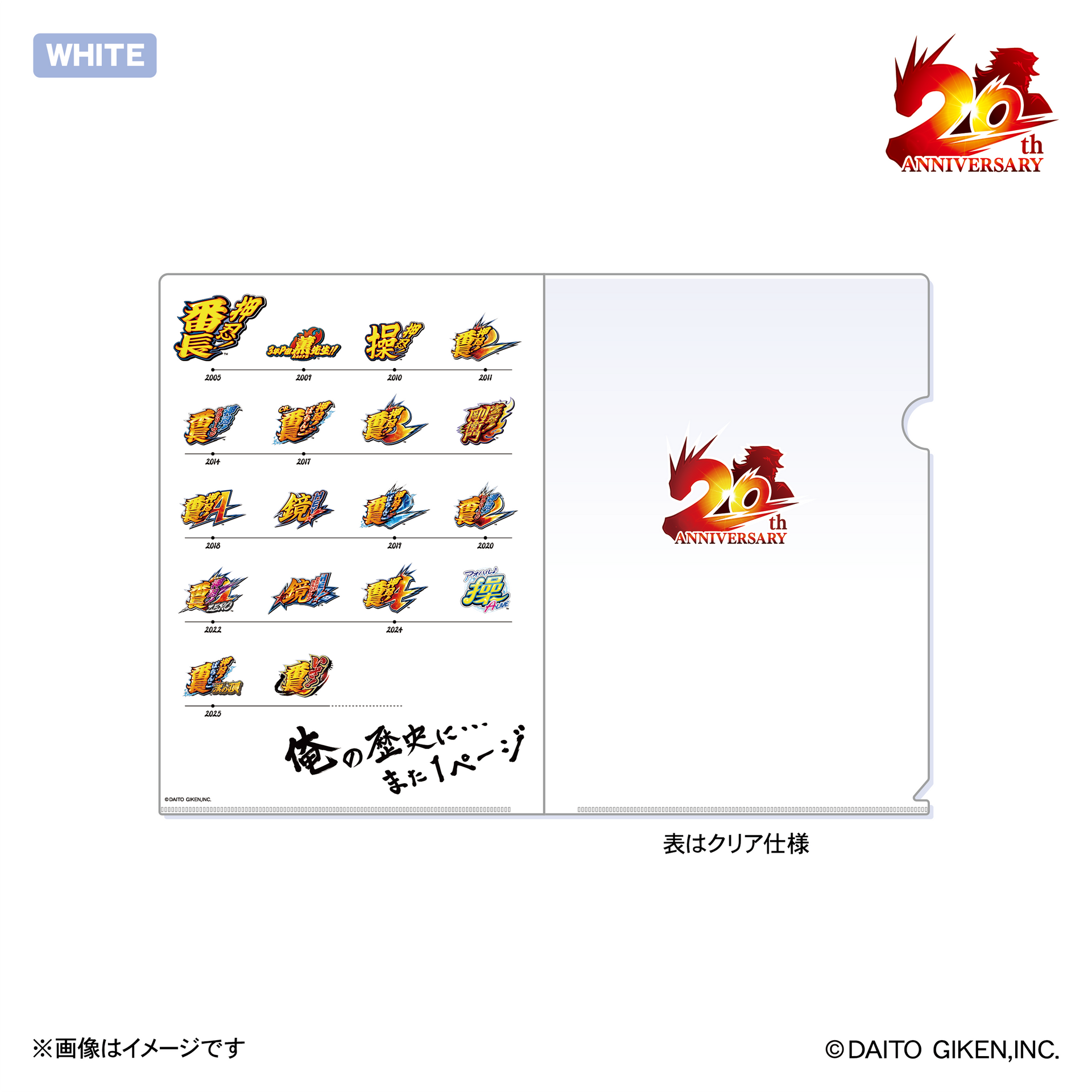 終売】押忍！番長20周年クリアファイル（レッド・ホワイト