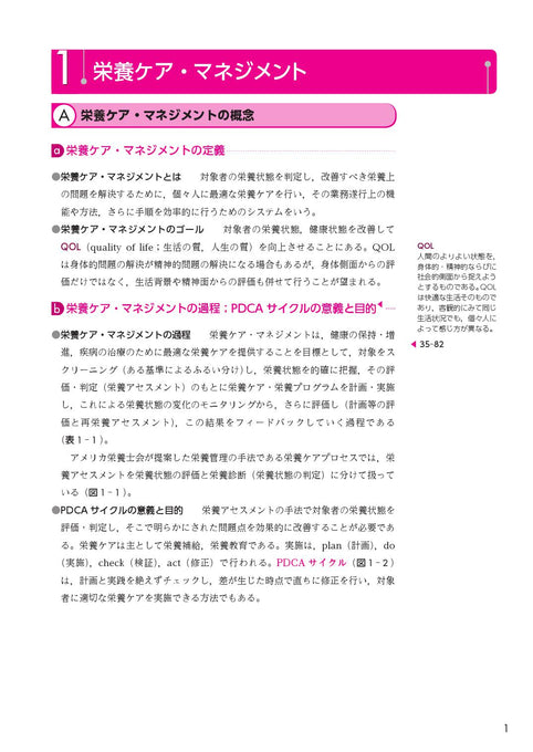サクセス管理栄養士・栄養士養成講座 応用栄養学 第7版 – 第一出版株式