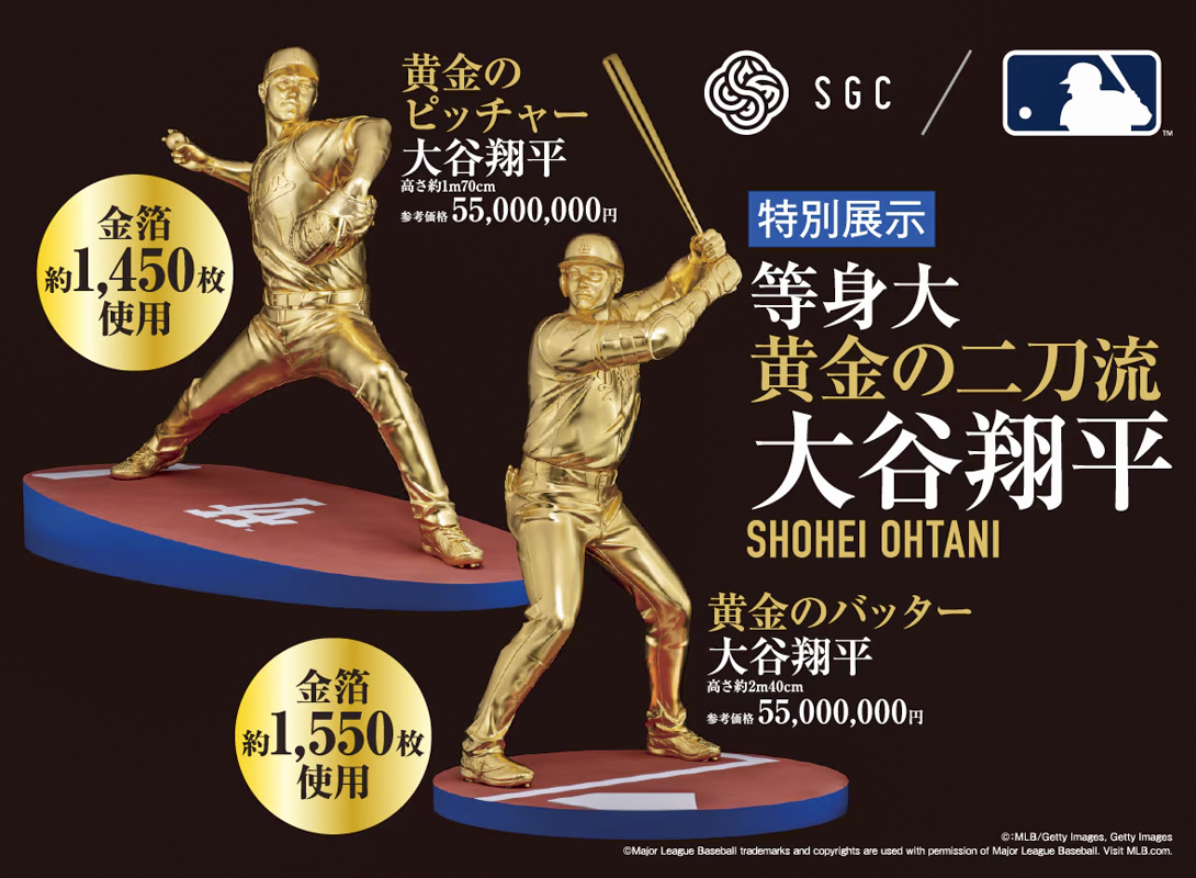 新宿高島屋】『大黄金展』が2026年1月14日より開催！大谷翔平