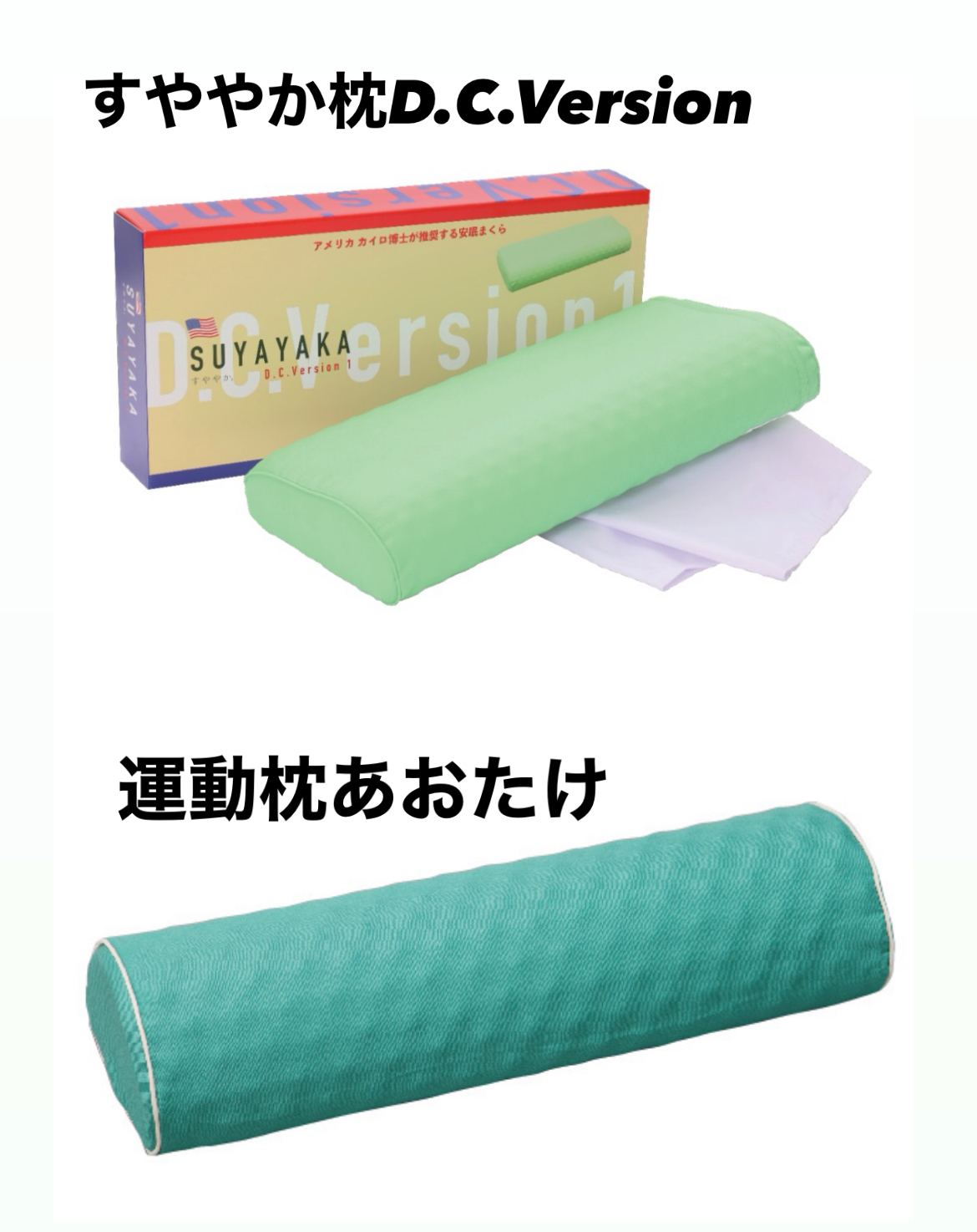 カイロプラクティック スーパー安眠枕 suyayaka 公式通販 スーパー安眠