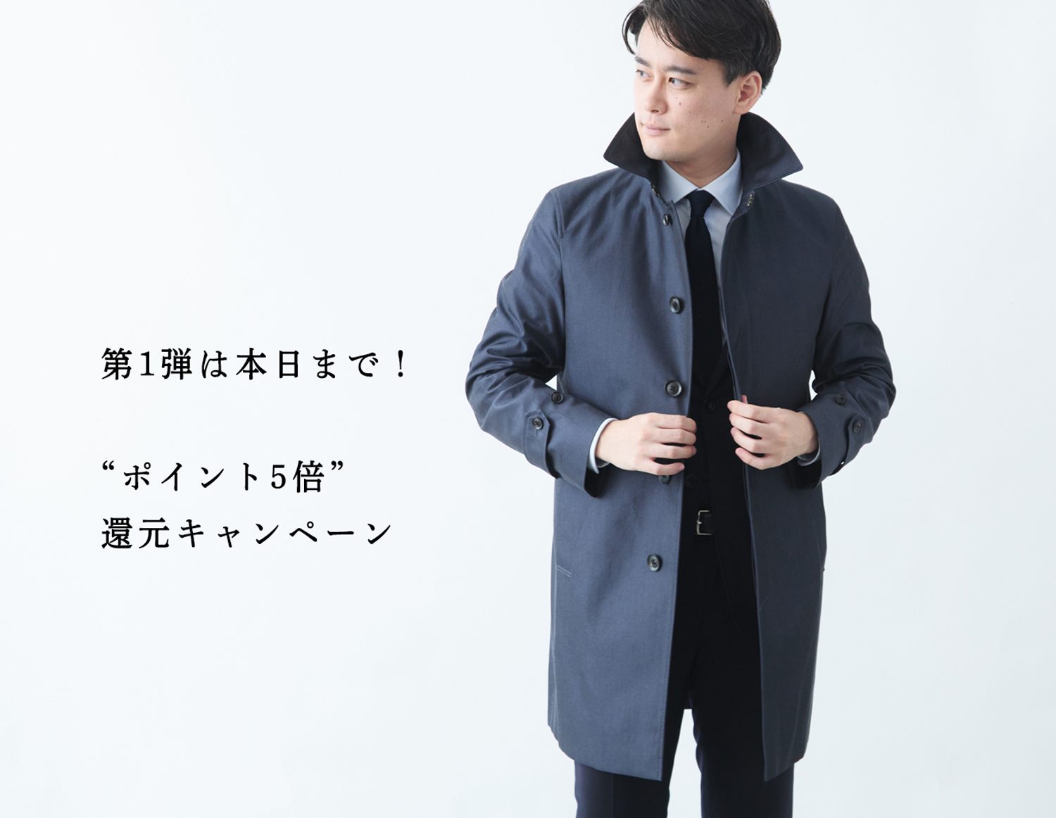 本日まで】ポイント5倍キャンペーン第1弾 | Factelier (ファクトリエ)