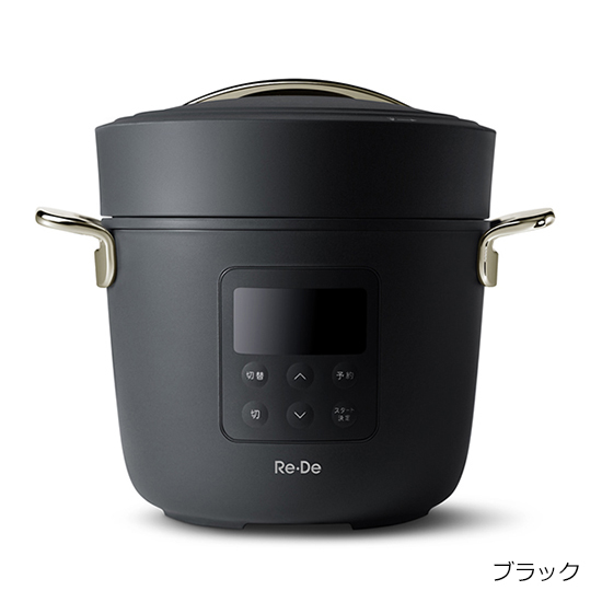 Re・De]Re・De Pot 電気圧力鍋2L | KOBUNSHA SELECT SHOP | [Re・De]Re