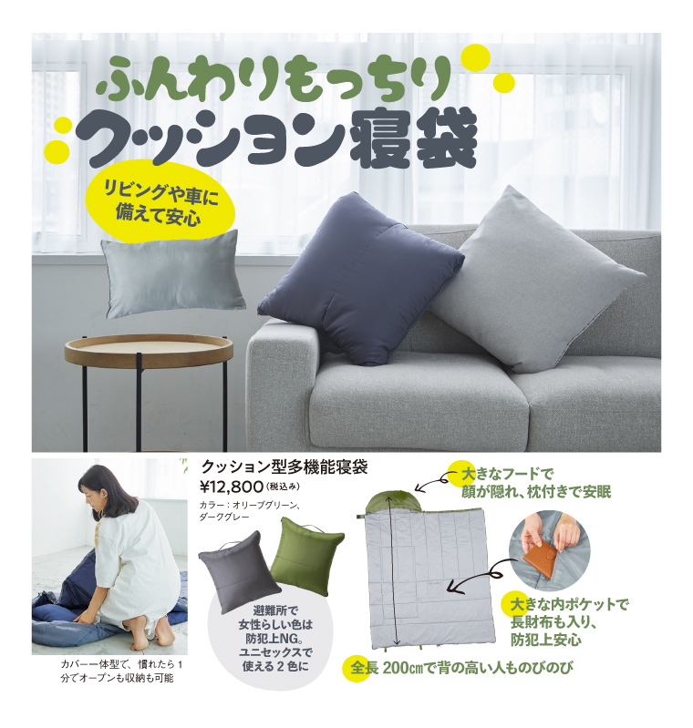 PROIDEA]SONAENO クッション型多機能寝袋 | KOBUNSHA SELECT SHOP