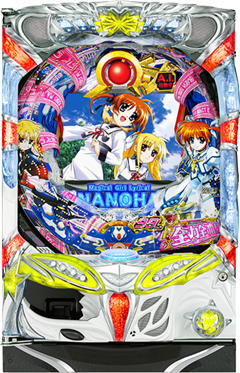 CR魔法少女リリカルなのは 99バージョン｜ぱちんこ｜HAZUSE DATA｜実践