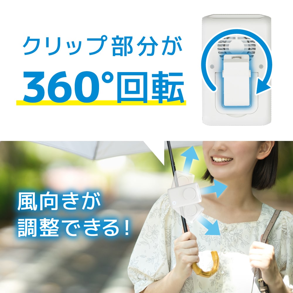 4WAYハンズフリークリップファン | 【公式】サンコー通販サイト