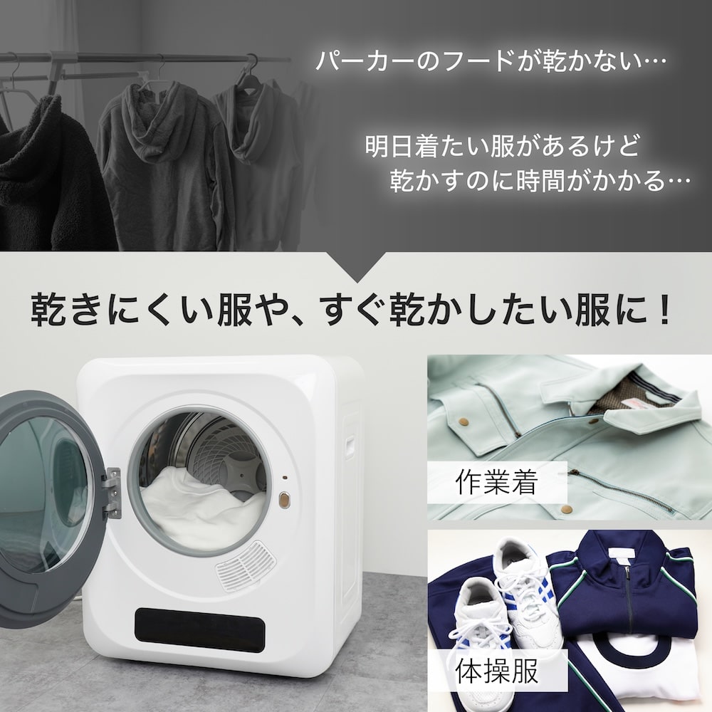 靴乾燥もできるドラム式衣類乾燥機 3kg | 【公式】サンコー通販サイト