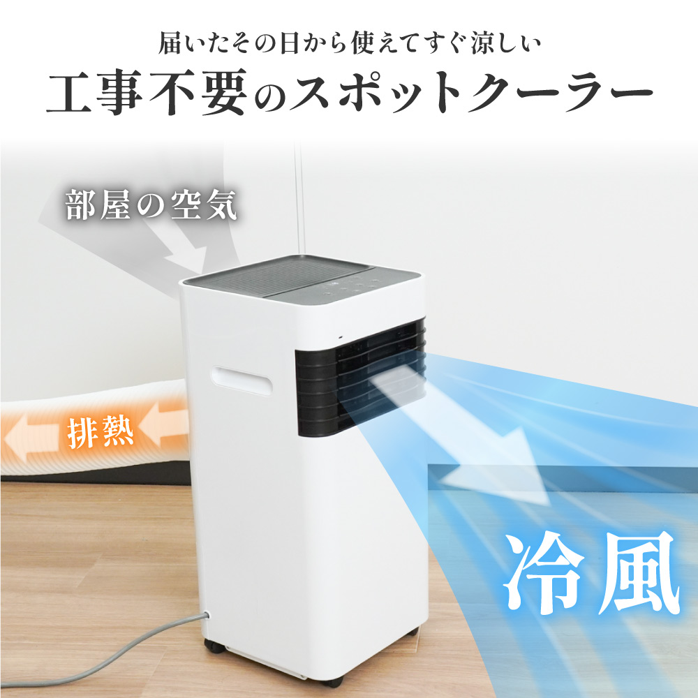 置き場所に困らない「スッキリサイズクーラー」 | 【公式】サンコー