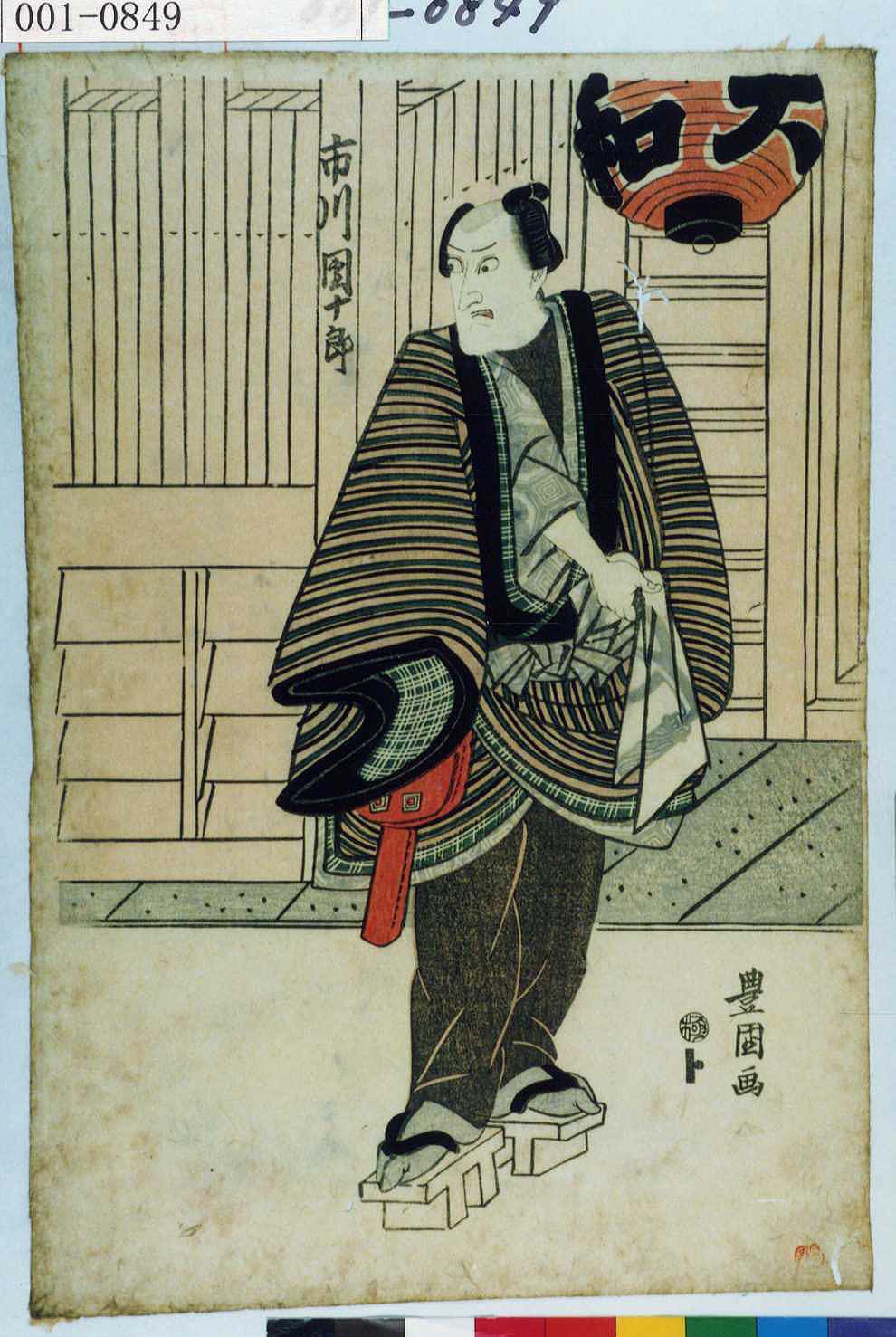 歌川豊国による浮世絵「「市川団十郎」」