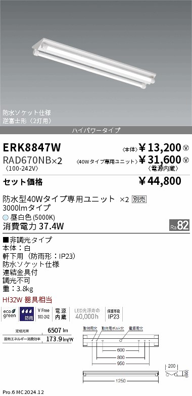 ERK8847W_RAD670NB.jpg