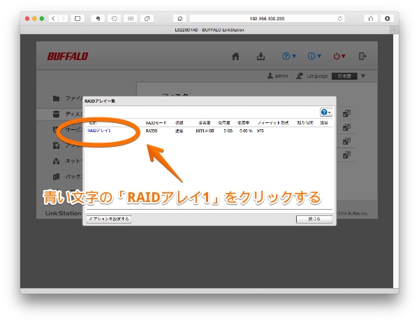 Linkstation LS420D/220DシリーズのRAID0をRAID1に変更する手順