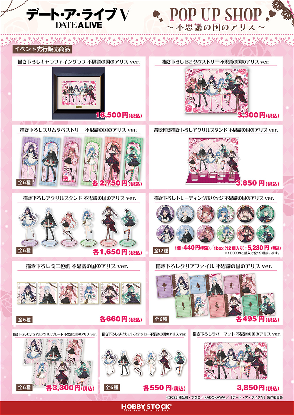 デート・ア・ライブ 12周年記念企画 | アニメ『デート・ア・ライブV