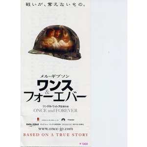 フォーエバー・ヤング時を越えた告白（半券） - 映画チラシのデビッドさん