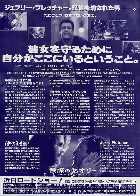 陰謀のセオリー - 映画チラシのデビッドさん