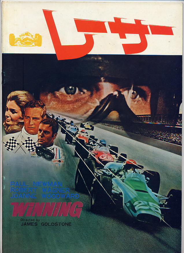 レーサー(パンフ) - 映画チラシのデビッドさん