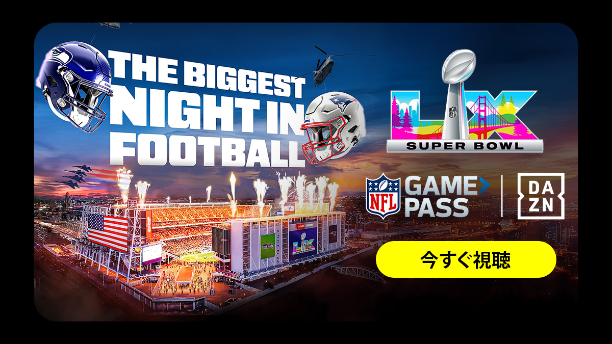 2月9日（月）は「第60回スーパーボウル」！ ニューイングランド