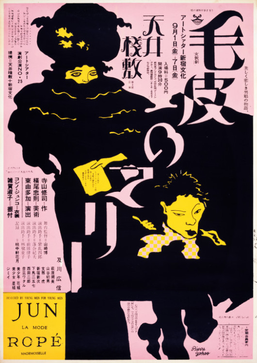 日本の現代演劇ポスターデジタル化プロジェクト2023 男装劇 星の王子