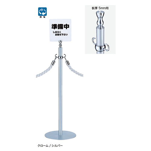 施設備品 FPP-0191 シロクマ サインポール クローム/シルバー (1本から