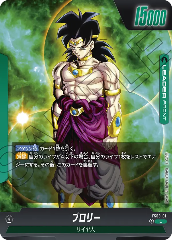 緑ブロリー デッキセット ドラゴンボール フュージョンワールド 緑