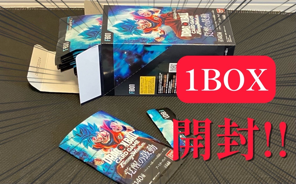 ドラゴンボールフュージョンワールド】ブースターパック1弾/覚醒の鼓動