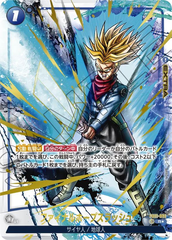 フュージョンワールド ドラゴンボール スパーキング！ZERO予約特典