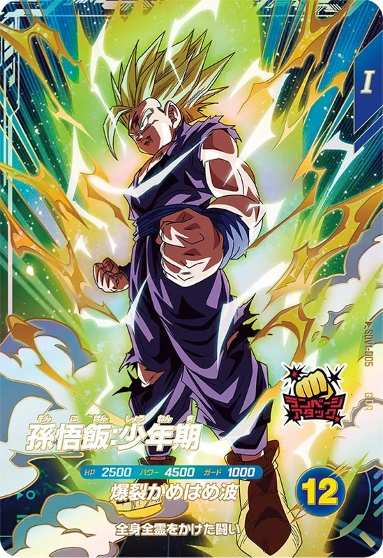 DBSDV】ダイバーズ第1弾/GDR(パラレル)カードリスト【ドラゴンボール