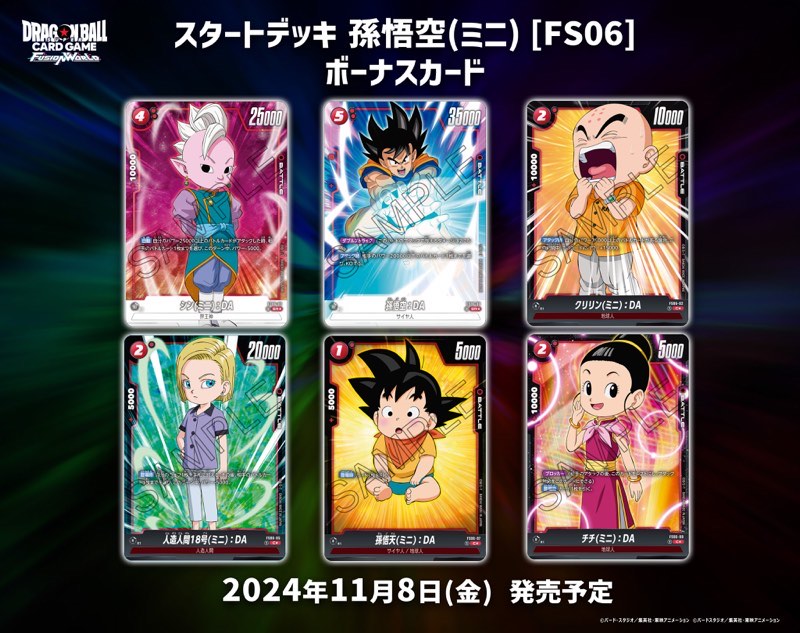 DBFW】スタートデッキ『孫悟空(ミニ)』ボーナスカード当たりランキング