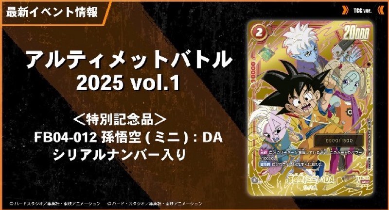 未知なる冒険編】アルバト/ショップバトル/交流会賞品まとめ【DBFW