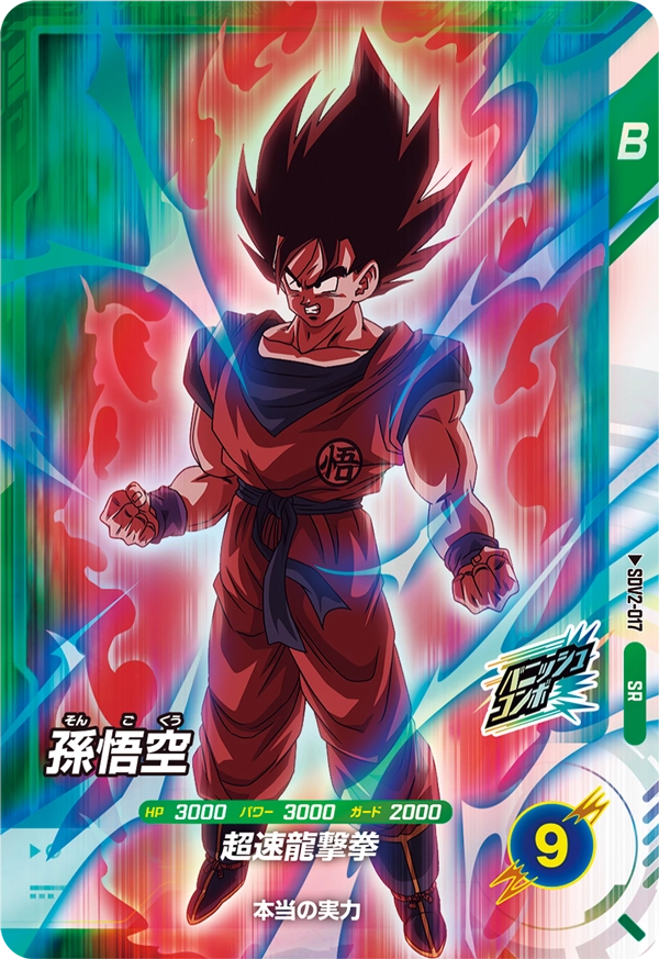 第2弾】ドラゴンボールスーパーダイバーズ稼働初日買取価格ランキング