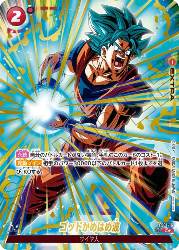 DBFW】リミテッドパック01カードリスト＆CS2025-2026WAVE1賞品一覧