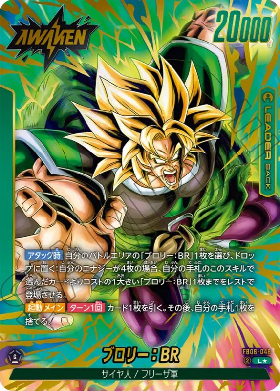 フュージョンワールド アルティメットバトル ブロリー：BR PSA10