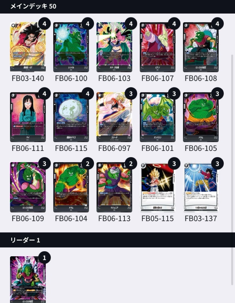 迫り来る脅威編】6弾リーダーカード最強ランキング【DBFW】 | DBFW日記