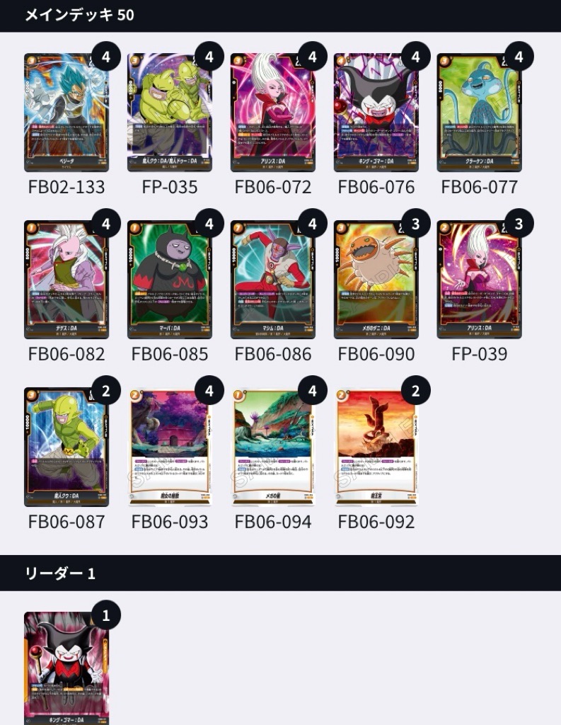 迫り来る脅威編】6弾リーダーカード最強ランキング【DBFW】 | DBFW日記