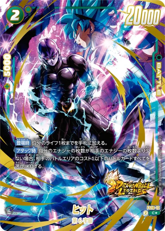 DBFW】スタートデッキ[ジブレット]ボーナスパック当たりランキング