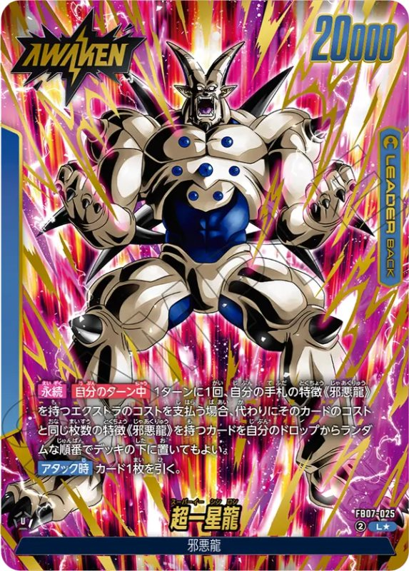 神龍への願い】ブースターパック第7弾『青色』カードリスト＆最強