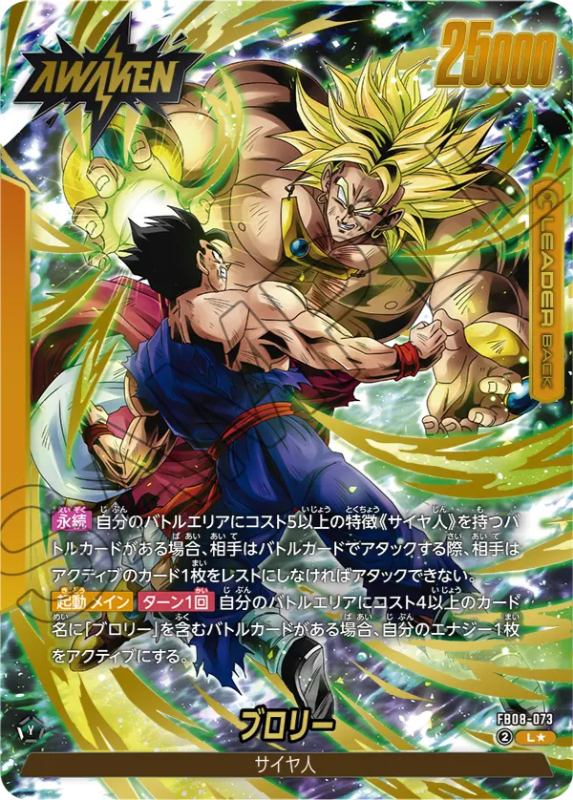 DBFW】万券最高！最強ジャンプ2月号『FP-069 PR ブロリー』紹介【2026