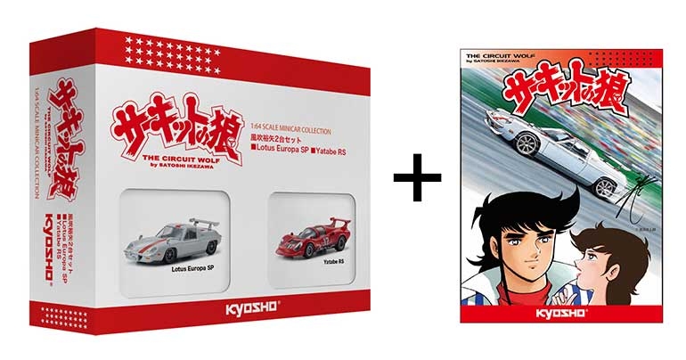 京商 ミニカー | cvsミニカー サーキットの狼 風吹裕矢2台コレクション