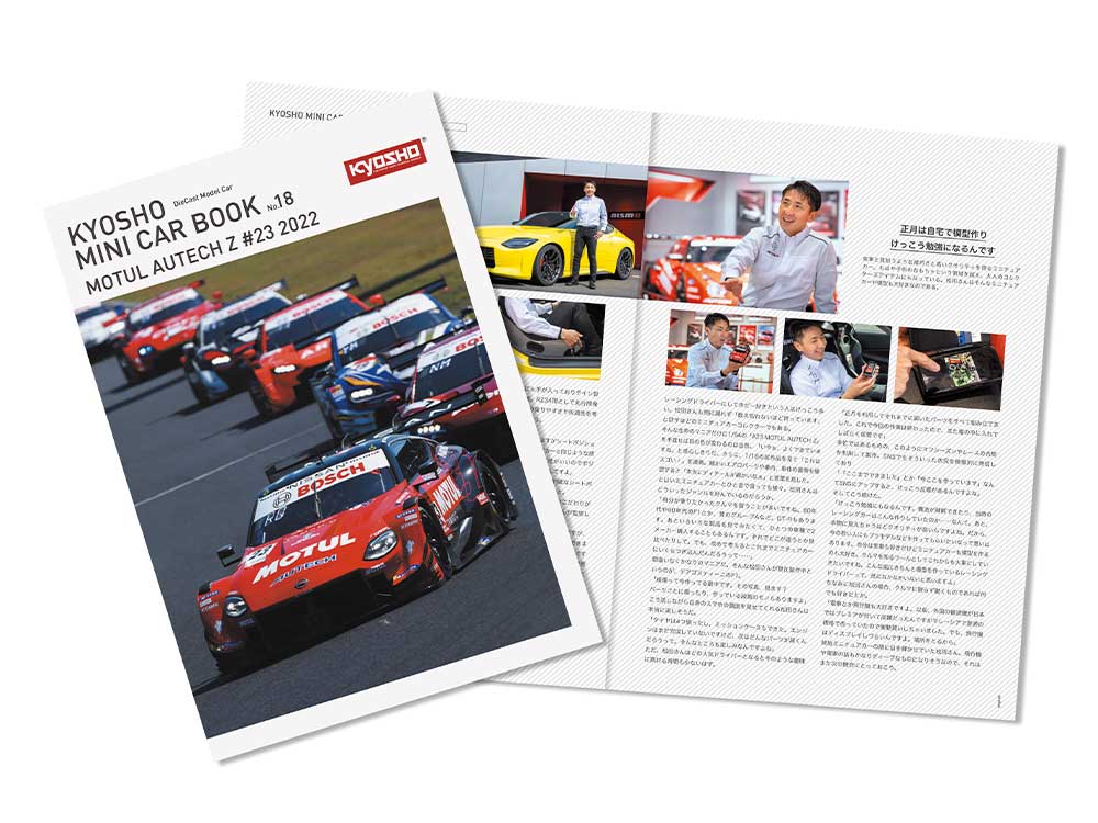 京商 ミニカー | 京商ミニカーブック18 モチュールオーテックZ #23 2022