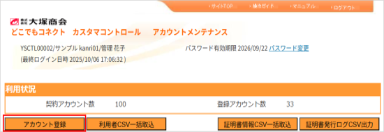 どこでもコネクト・操作ガイド：アカウントの登録