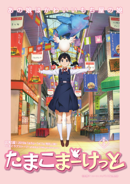 たまこまーけっと』＆『たまこラブストーリー』ご予約のご案内 ‹ 最新