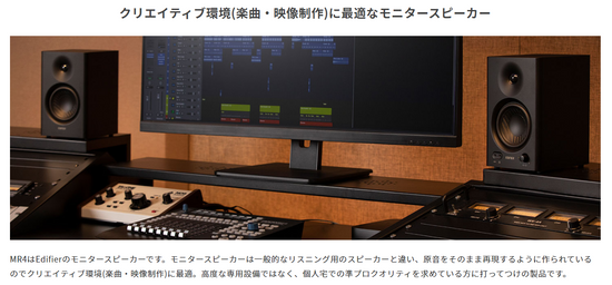 Edifier】モニター用スピーカー 最大42W出力 ED-MR4-BK - でものっちゃ