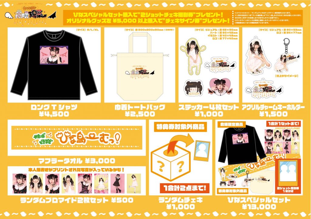 高咲陽菜生誕イベント「BIRTH DAYひな鳥ーむ2022〜もっとできるぞ高咲