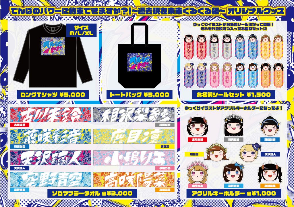 11/28】でんぱ組.incワンマンライブ「でんぱのパワーに約束できますか