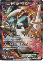 ホワイトキュレムEX