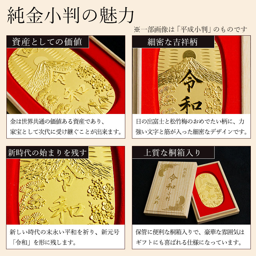 送料無料】 純金 令和小判 日の出松竹梅 10g 桐箱付き・桐箱への名入れ