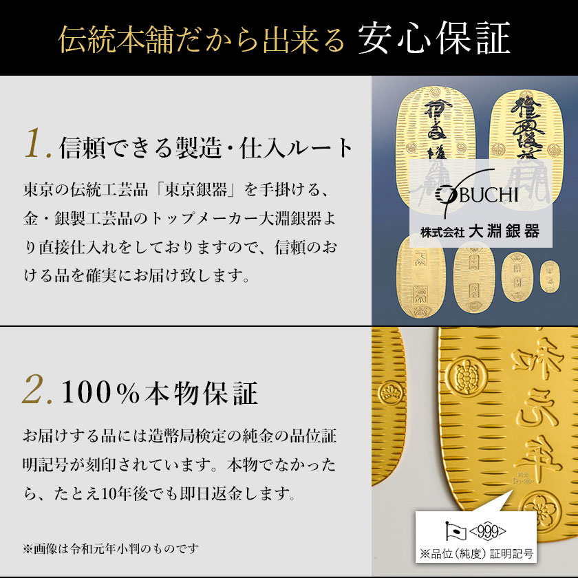 当店オリジナルセット】 【送料無料】 純金 大判・小判 富士山 100g