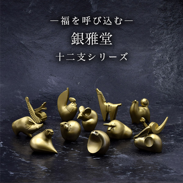 送料無料】 干支 「亥」い 敷板付 / お正月 新年 亥 猪 十二支 干支