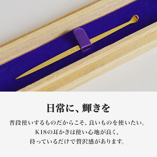 送料無料】 K18 耳かき 無地小 / 匠 高級 耳掻き お土産 ブランド