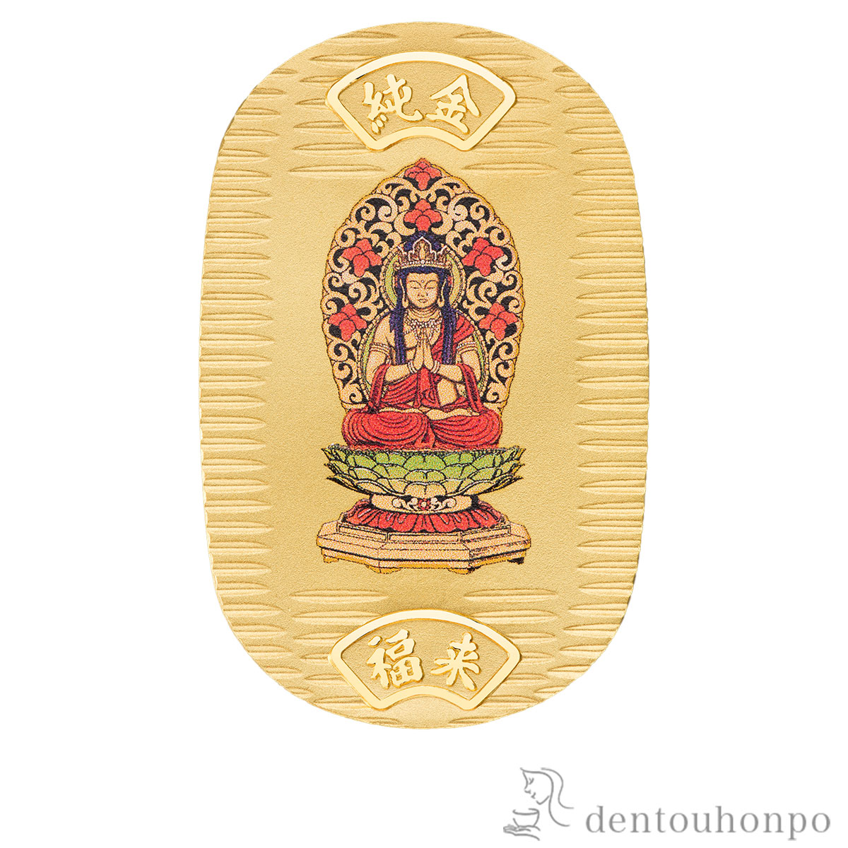 送料無料】 純金製 御守小判 勢至菩薩【午】 10g / K24 24金 干支