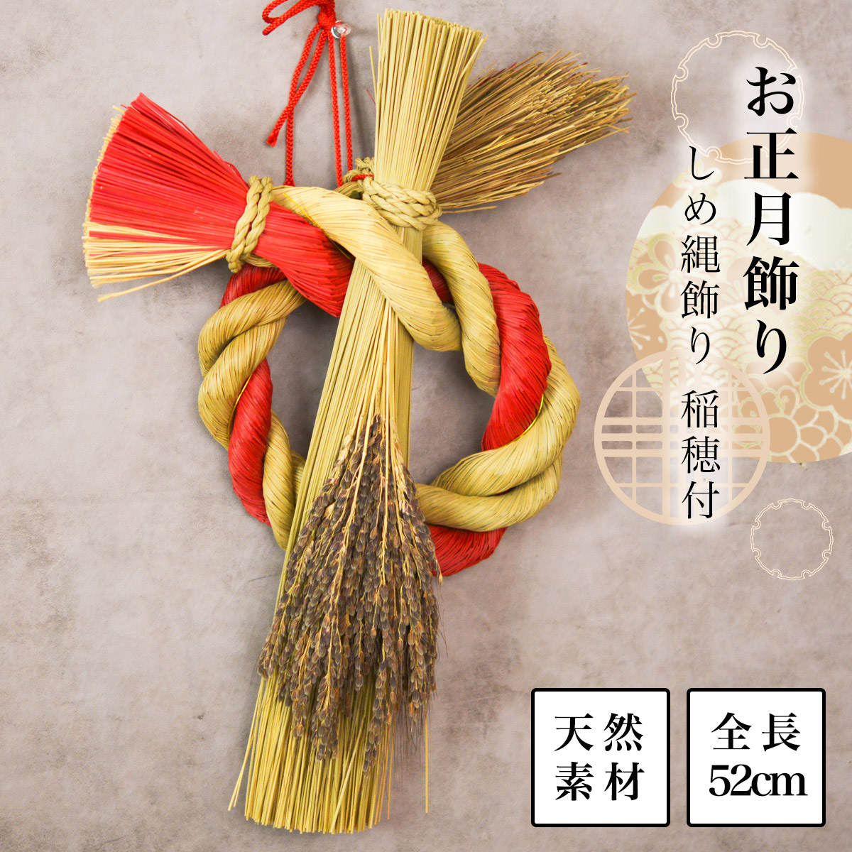 送料無料】 い草 しめ縄飾り 稲穂付 / お正月 新年 しめ飾り 正月飾り