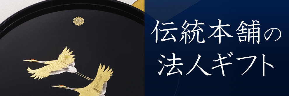 日本の伝統工芸品 正規通販サイト｜伝統本舗(本店)／スマートフォン版